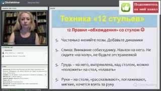 Невербальные средства общения. Маленькие хитрости женщин, гипнотически действующие на мужчину