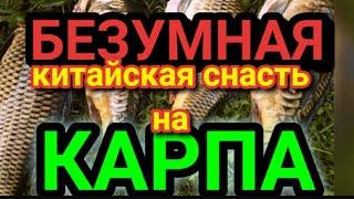 Безумная китайская снасть своими руками. Маоцзедун, косит карпа и карася