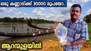 മുഖം നോക്കുന്ന ഈ കണ്ണാടിയുടെ വില 30000 രൂപയോ/Aranmula kannadi /Aranmula Mirror