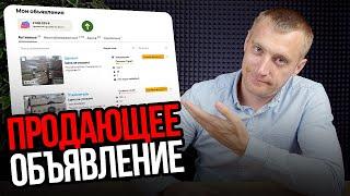 Как делать продающее объявления под алгоритмы АВИТО. Секретные фишки на авито которые делают деньги