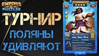 Пошли злые обороны. Турнир. 4ый день.