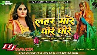 Lahar Mare Dhire Dhire Pani Ganga Ji Ke Tire Chhath Puja Dj Song 2024 Dj Gunjesh Sharma