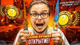 САМОЕ ЛУЧШЕЕ ОТКРЫТИЕ КЕЙСОВ В CS 2! ОТКРЫЛ 100 КЕЙСОВ, Я ПРОСТО В ШОКЕ ОТ ДРОПА!!!