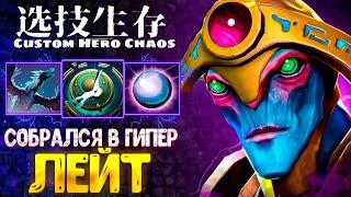 ЧТО С ИГРОЙ НЕ ТАК? ИМБА ПАТЧА - custom hero chaos - dota 2