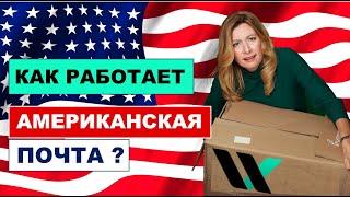 Как Работает Американская Почта? Сравнение Служб Доставки WB. Вес, цены, габариты, упаковка и адреса