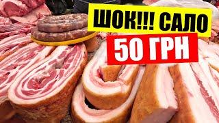 ШОК ЦЕНА на САЛО и МЯСО | ОЧЕРЕДИ за творогом и сметаной | Дарницкий рынок в Киеве