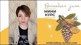 Машинная вышивка. Мастер класс Волшебная зима для Embird и Wilcom