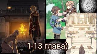 [ Озвучка манги] РЕГРЕССИЯ МАГА 8-УРОВНЯ ) 1-13 ГЛАВА:}ᕦ(ò_óˇ)ᕤ