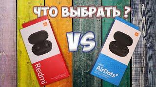 Купил и сравнил Redmi Airdots 2 или Redmi Airdots S | Атака клонов?