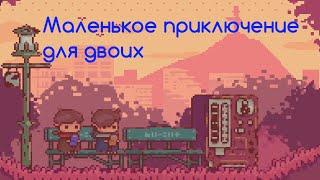 Маленькая игра на двоих | Обзор/Разбор игры BOKURA