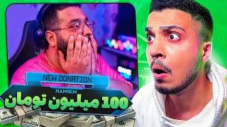 بیشترین دونیت استریمرهای ایرانی #1  Top Persian Streamers Donations