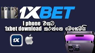 how to download 1xbet for iphone l 1xbet for iphone 2024 l ixbet iphone sinhala l 1xbet app for ios