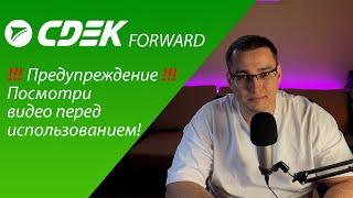 4 МЕСЯЦА ЖДАЛ! Опыт использования CDEK Forward для доставки из США!