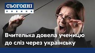 Языковой скандал в Одессе: учительница довела ученицу до слез через украинскую