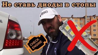 Вся правда о том, почему нельзя ставить светодиодные лампочки в стоп-сигналы