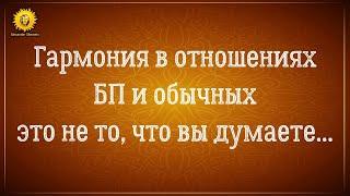 Гармония в отношениях. Это как? Близнецовые пламена  и обычные отношения.