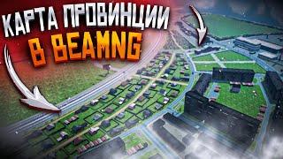 ПРОВИНЦИЯ В BEAMNG DRIVE! ПОГОНИ В ВОЛЧАНСКЕ!