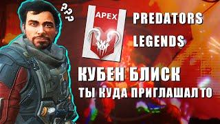 Связь Titanfall и Apex Legends. КУБЕН БЛИСК не давал Куперу визитку игр Apex Legends?