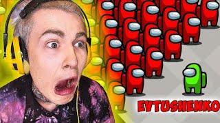  Играю в *АМОНГ АС * против 1000 ИГРОКОВ ! Дима Евтушенко