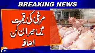 Chicken meat’s price increases across Pakistan | Ramadan 2025 | Geo News