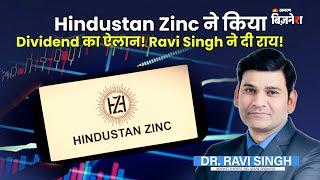 Hindustan Zinc पर क्या बोले Market Expert Dr. Ravi Singh| Jagran Business| Geetu Moza|