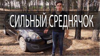 Ford Fiesta 5-го поколения (mk6).Обзор от владельца.(Отзыв,поломки, проблемы,стоимость эксплуатации)