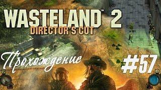 Альтернативные варианты с боеголовкой, в прохождении "WasteLand 2 DC" (#57)