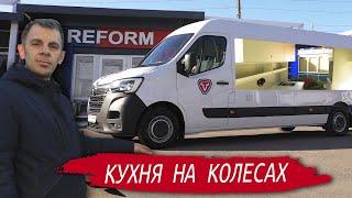 Кухня на колесах / Kitchen on wheels.