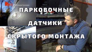 Датчики скрытого монтажа