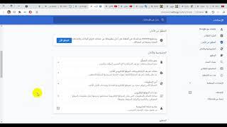 شرح..كيف يستطيع متصفح كوكل كروم من حفاظ على أمان معلوماتك من عملية اختراق بيانات وبرامج ضارة وغيرها