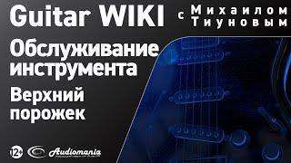 35. Верхний порожек: его высота и глубина пазов