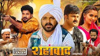 शहाबाद ( Official Teaser)  || Pawan Singh,  Ritesh Pandey, Nilam Giri || Shahabaad New Bhojpuri Film