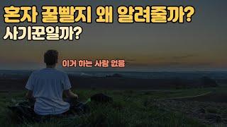 주식 고수들이 매매기법을 공개하는 이유