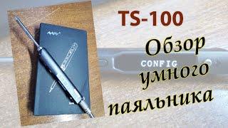 Обзор паяльника TS100