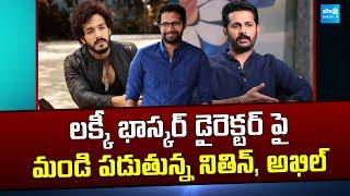 Nitin and Akhil are angry with Lucky Bhaskar Director Venky Atluri | @SakshiTVCinema