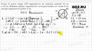 № 477 - Геометрия 8 класс Мерзляк