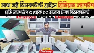 Low Price Laptop Price In Bangladesh || Used Laptop Price In BD || Second Hand Laptop Price 2024