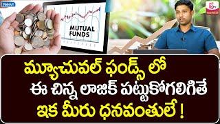 Mutual Funds for beginners | Mutual Funds Investment Telugu 2025 | Merupula Madhu | SumanTV Business