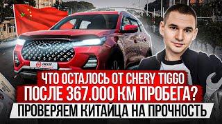 ЧТО ОСТАЛОСЬ ОТ КИТАЙЦА НА БОЛЬШОМ ПРОБЕГЕ? / ПРОВЕРЯЕМ CHERY TIGGO 7 PRO НА ПРОЧНОСТЬ