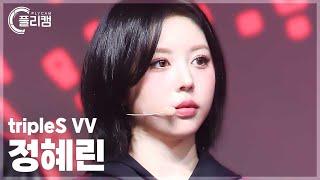 [플리캠 4K] tripleS VV Jeong HyeRin 'Hit the Floor' (트리플에스 정혜린 직캠) l Simply K-Pop CON-TOUR Ep.639