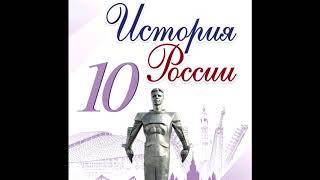 § 33 Культурное пространство и повседневная жизнь в середине 1950-х - середине 1960-х гг.