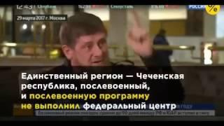 Горькая правда Рамзана Кадырова о восстановлении разрушенного в Чечне