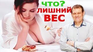 ЛИШНИЙ ВЕС ► Решение проблемы с лишним весом | Дмитрий Никонов Perfect Organics