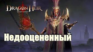 Dragonheir: Silent gods. Гайд по Шарлаку