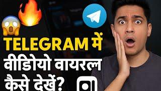 How to see viral videos on Telegram