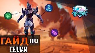 [Dauntless гены] Гайд по селлам Даунтлесс cell 