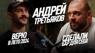 От работы за баром до сети своих клубов / Лука Ебков / В барменов кидали деньги