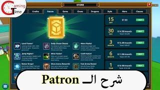 Trove | Patron شرح الــ| PC, PS4 & Xbox