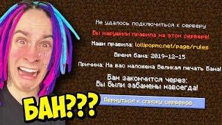 ЗАБАНИЛИ ЗА ЧИТЫ В ИГРЕ МАЙНКРАФТ!!