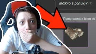 13 ЛЕТНИЙ ШКОЛЬНИК ПОДАРИЛ МНЕ СКИНОВ НА 15 000 РУБЛЕЙ l РЕАКЦИЯ НА ПЕРЧАТКИ ИЗ CS:GO